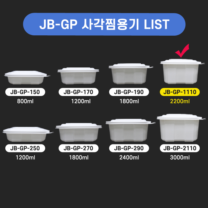 JEB-GP-1110 사각찜용기(찜,탕)