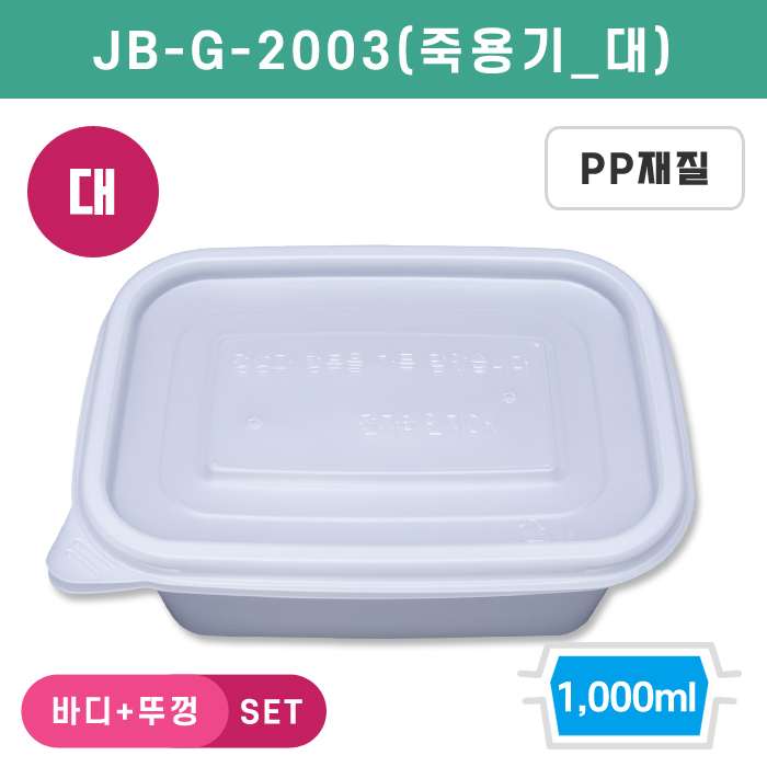 JEB-G-2003(죽용기_대)