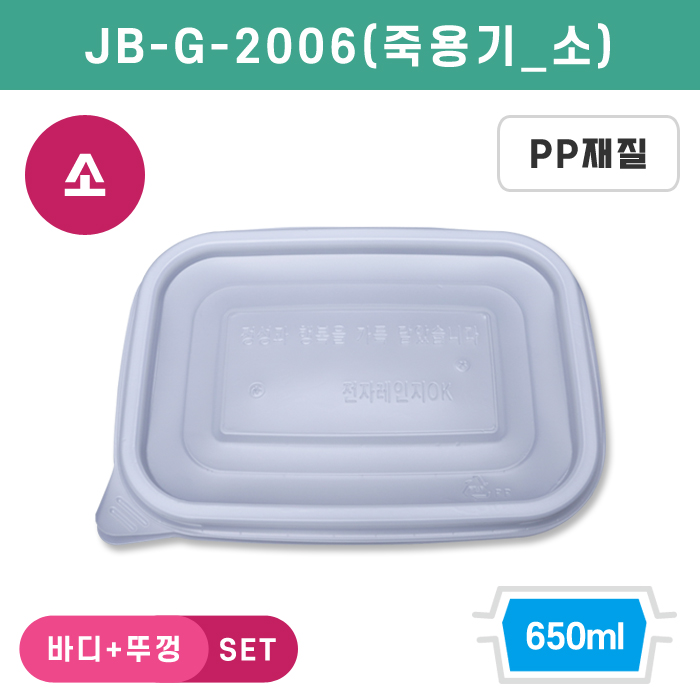 JEB-G-2006(죽용기_소)