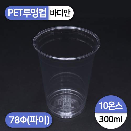 JB-[HTB-10]PET투명컵-10온스