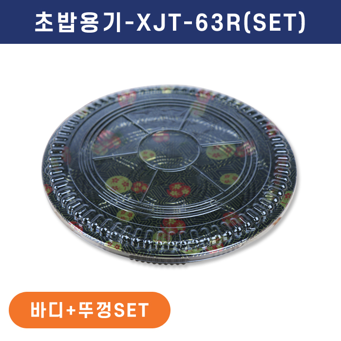 JEB-초밥용기-XJT-63R(SET)