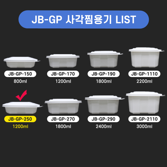 JB-GP-250 사각찜용기(찜,탕)