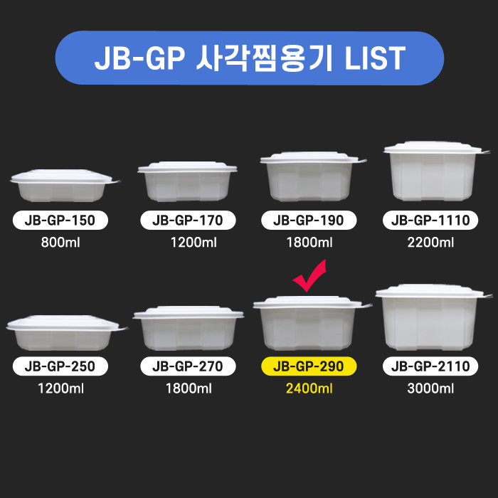 JB-GP-290 사각찜용기(찜,탕)