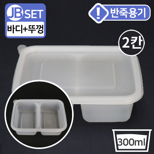 JB-반죽용기-2칸(300ml)