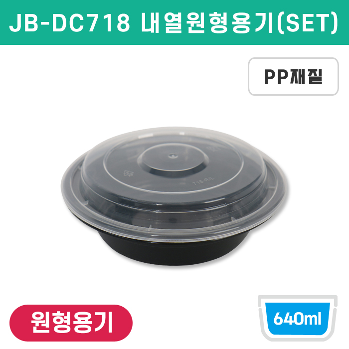 JB-DC718내열원형용기(덮밥,샐러드)