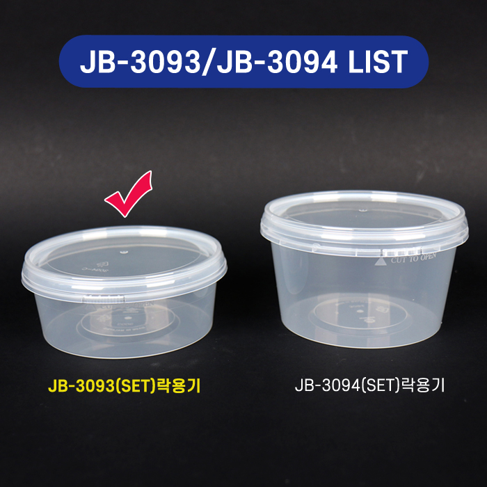 JB-3093(SET)락용기