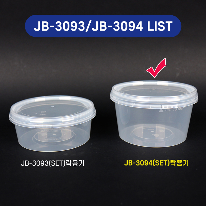 JB-3094(SET)락용기
