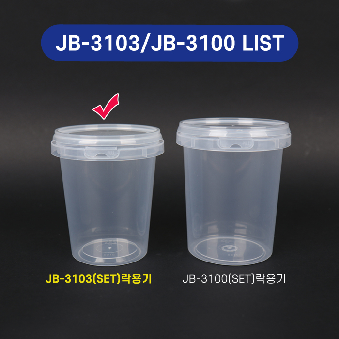 JB-3103(SET)락용기