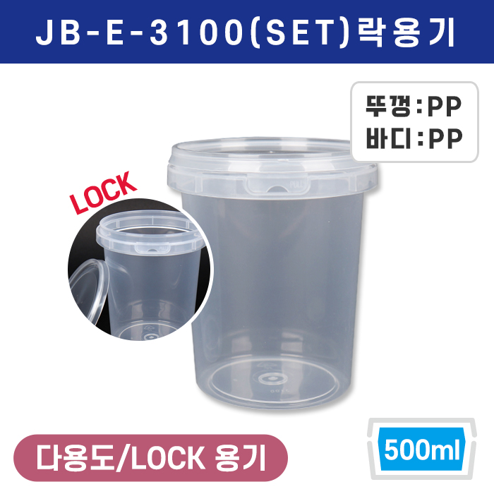JB--E-3100(SET)락용기