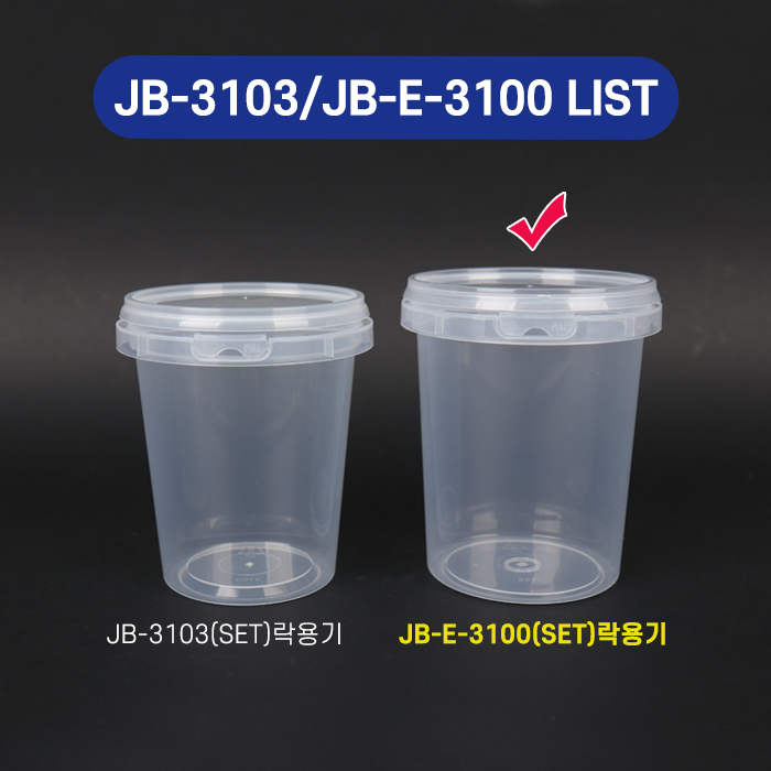JB--E-3100(SET)락용기