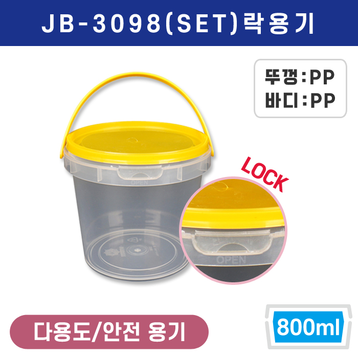 JB-3098(SET)락용기