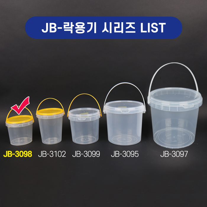 JB-3098(SET)락용기