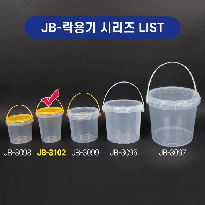 JB-3102(SET)락용기