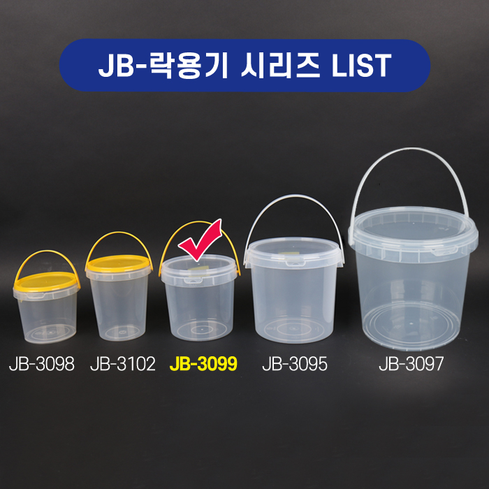 JB-3099(SET)락용기