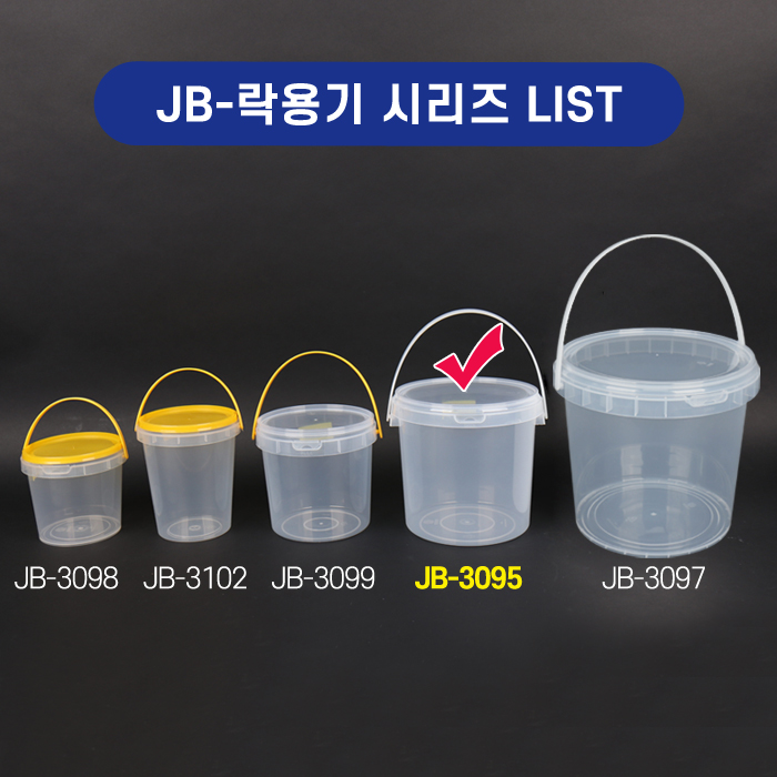 JB-3095(SET)락용기