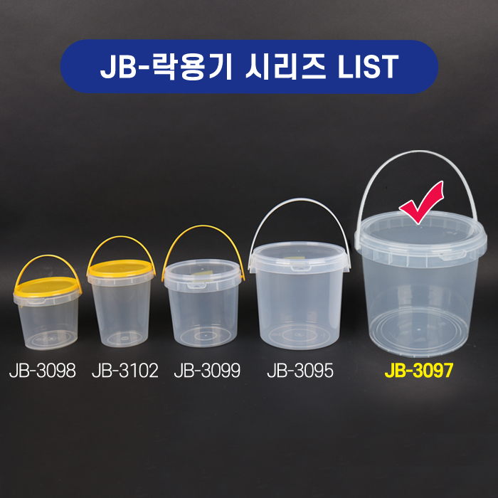 JB-3097(SET)락용기