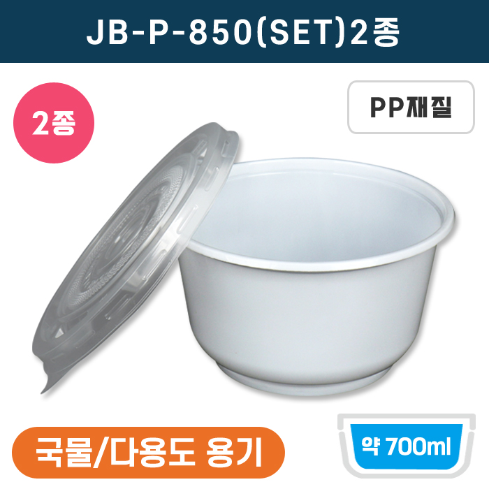 JB-P-850(SET)2종