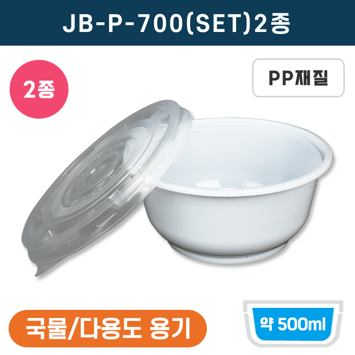 JB-P-700(SET)2종
