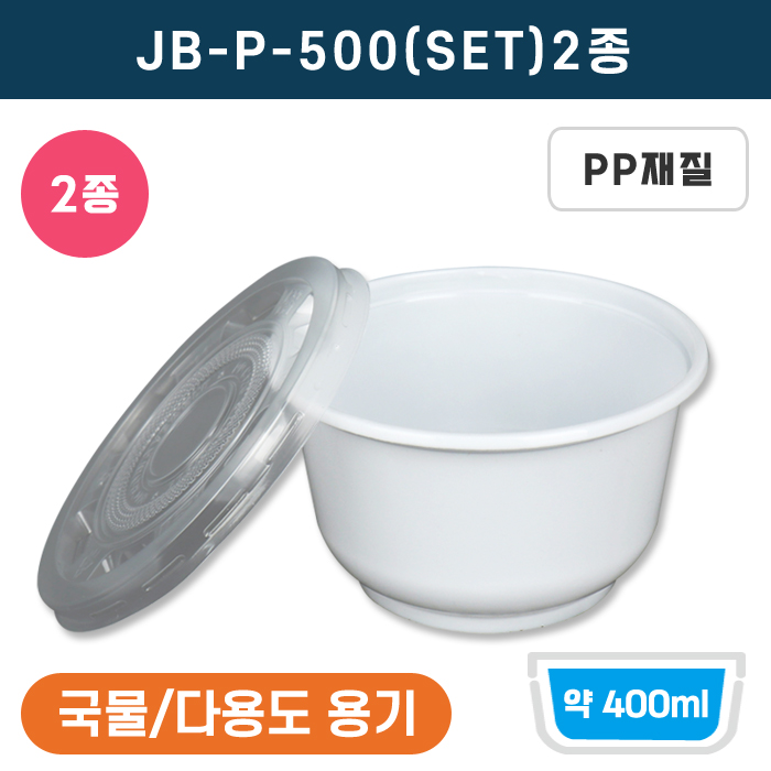 JB-P-500(SET)2종