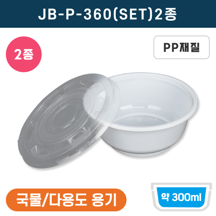 JB-P-360(SET)2종