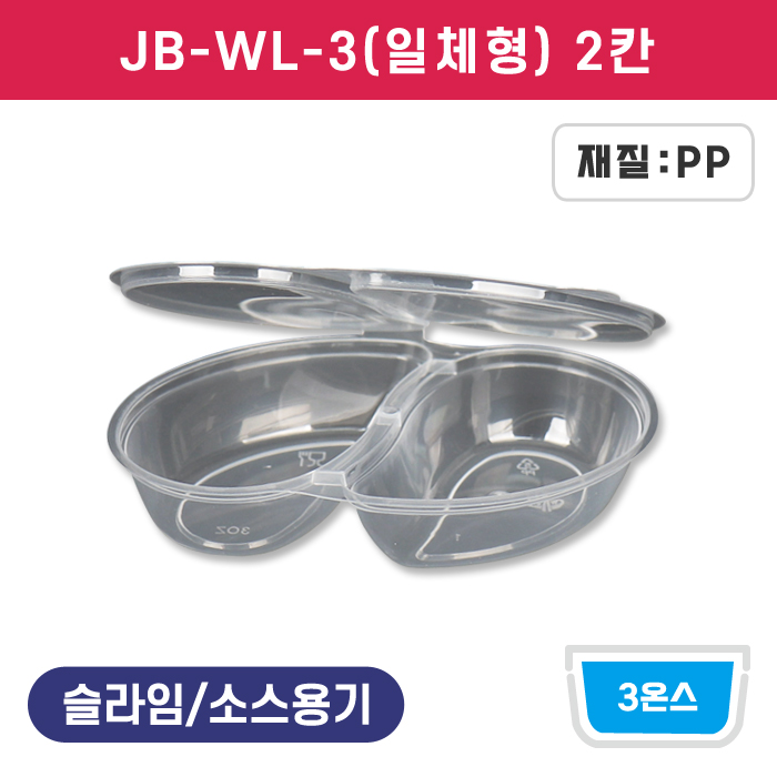JB-WL-3(2칸)일체형물방울