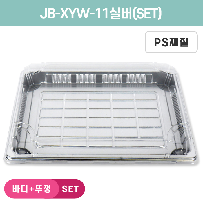 JB-XYW-11실버(SET)