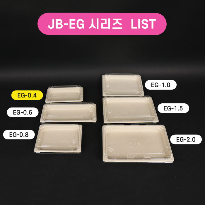 JB-EG-0.4 친환경 펄프 초밥용기SET