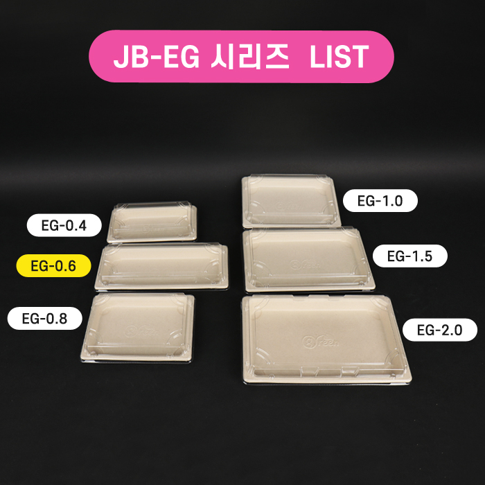 JB-EG-0.6 친환경 펄프 초밥용기SET