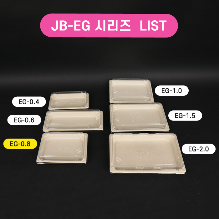 JB-EG-0.8 친환경 펄프 초밥용기SET