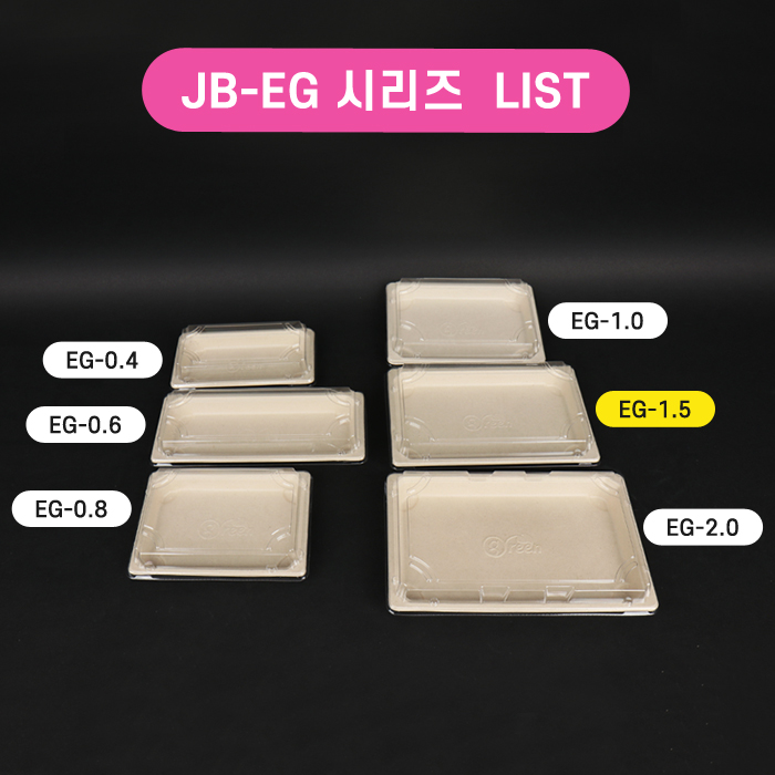 JB-EG-1.5 친환경 펄프 초밥용기SET