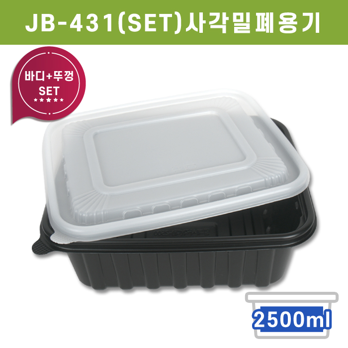 JW-JB-431(SET)사각밀폐용기