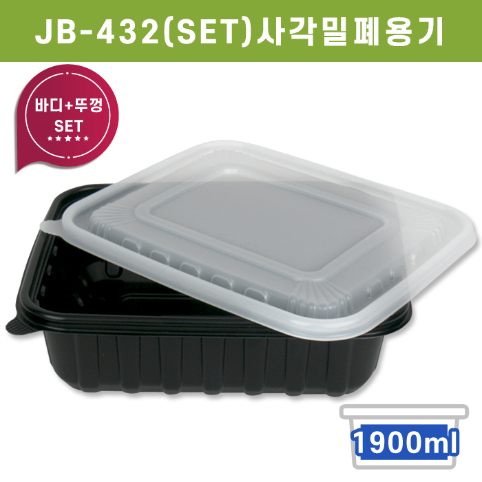 JW-JB-432(SET)사각밀폐용기