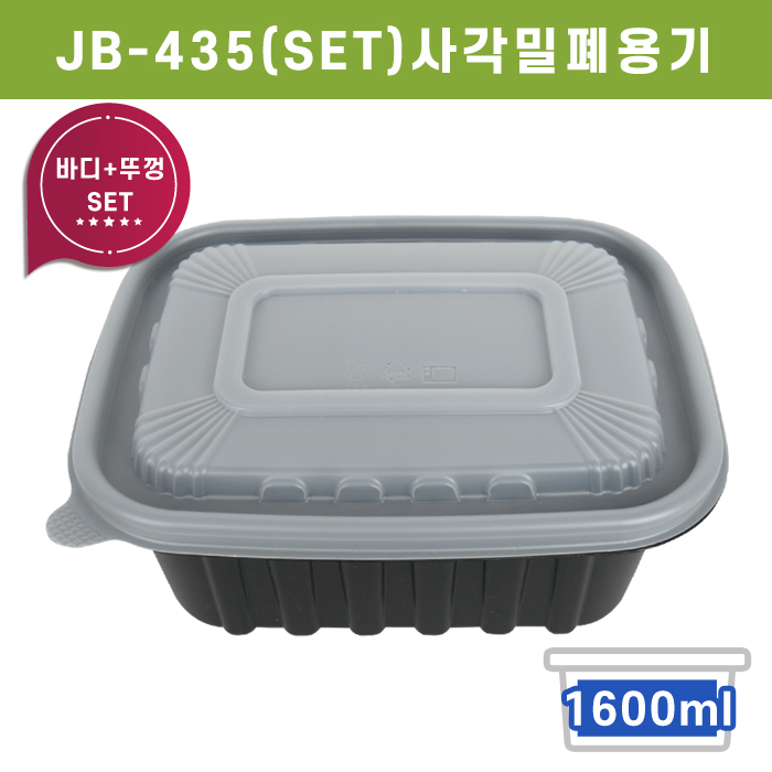 JW-JB-435(SET)사각밀폐용기