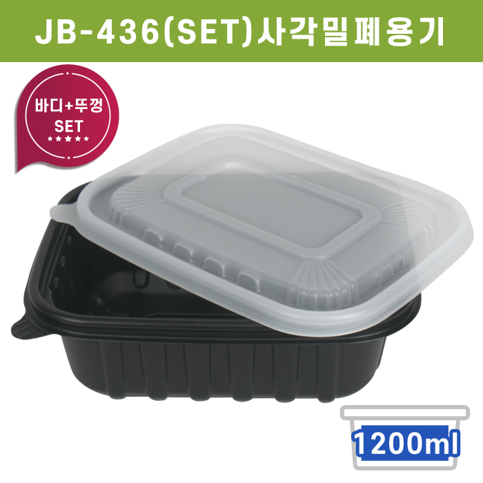 JW-JB-436(SET)사각밀폐용기