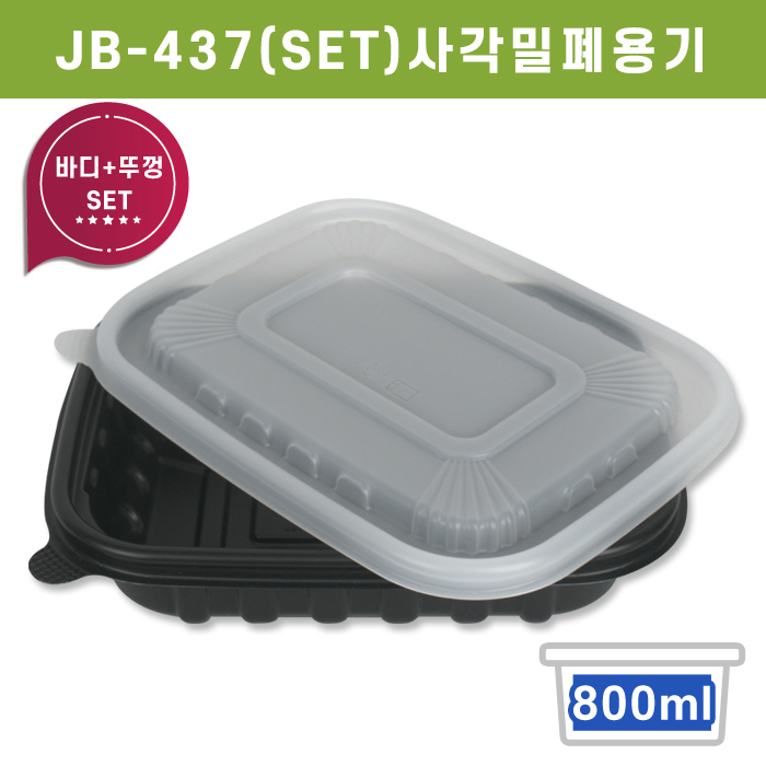 JW-JB-437(SET)사각밀폐용기