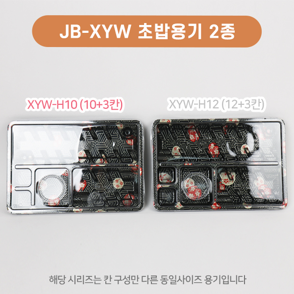 JB-XYW-H10(SET)