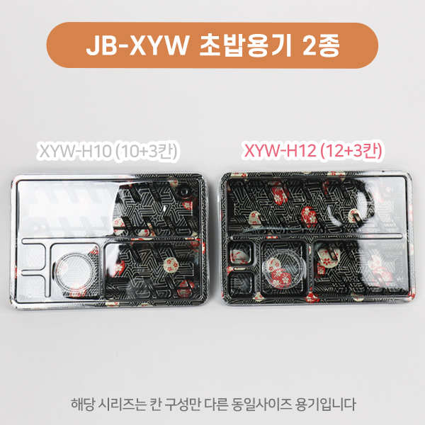 JB-XYW-H12(SET)