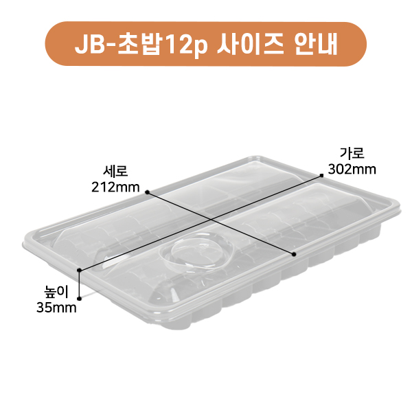 JB-초밥12p(SET)