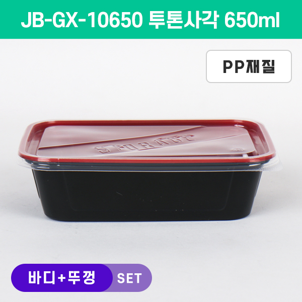 JB-GX-10650 사각(투톤)SET