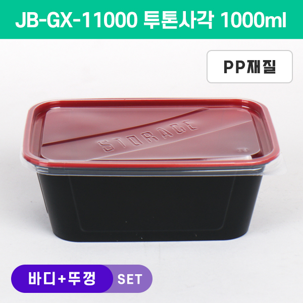 JB-GX-11000 사각(투톤)SET