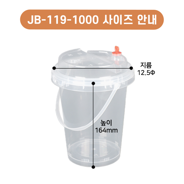 JB-119-1000 SET(잠금용기)