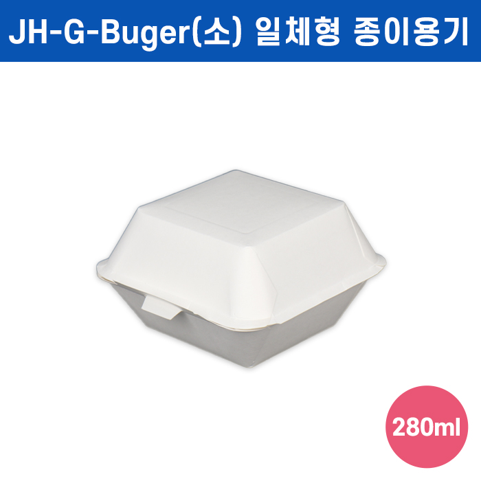 JH-G-Buger-소 일체형