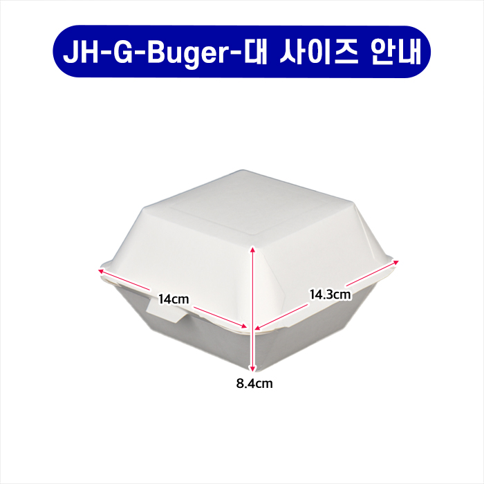 JH-G-Buger-대 일체형