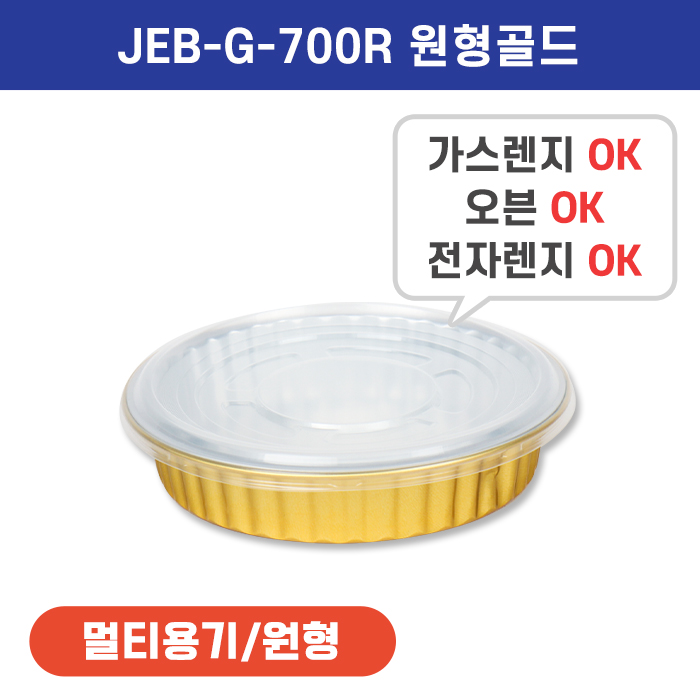G-700R 원형(골드)