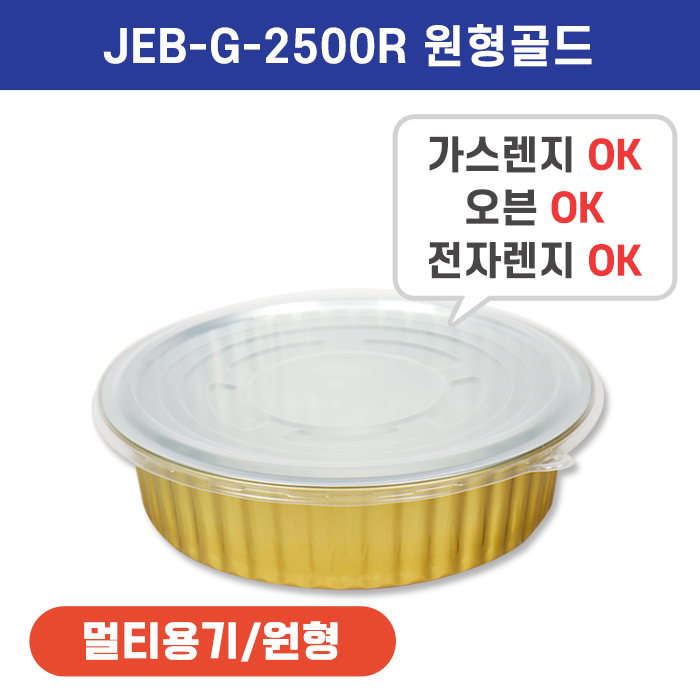 G-2500R 원형(골드)