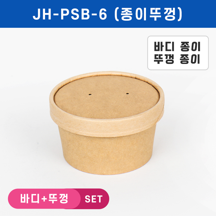 JEB-JH-PSB-6 펄프뚜껑SET