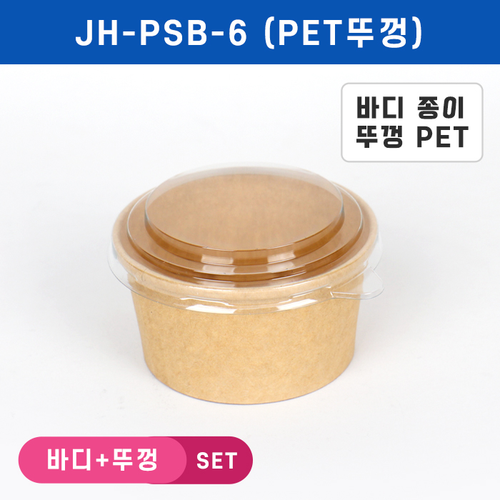 JEB-JH-PSB-6 투명뚜껑SET