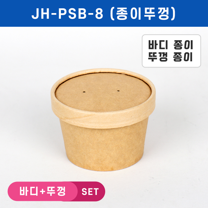 JEB-JH-PSB-8 펄프뚜껑SET