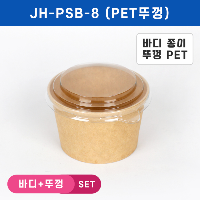 JEB-JH-PSB-8 투명뚜껑SET