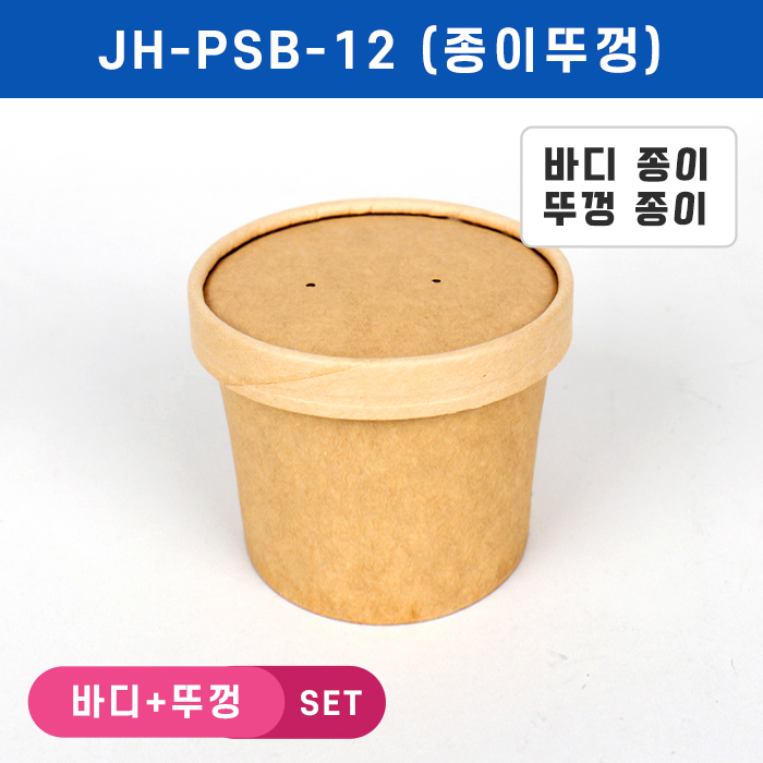 JEB-JH-PSB-12 펄프뚜껑SET
